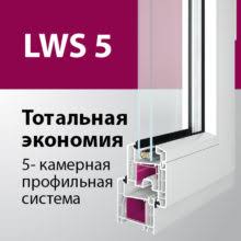LWS 500
